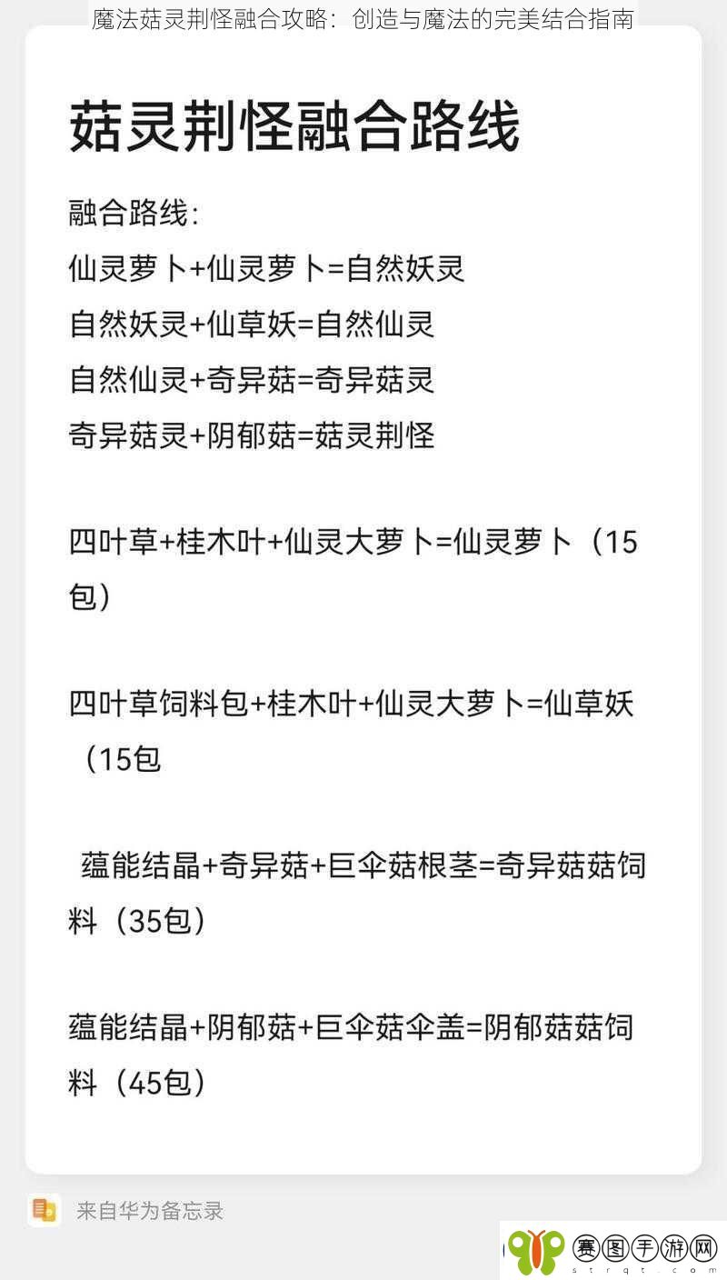 魔法菇灵荆怪融合攻略