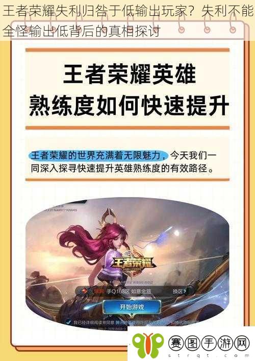 王者荣耀失利归咎于低输出玩家失利不能全怪输出低背后的真相探讨