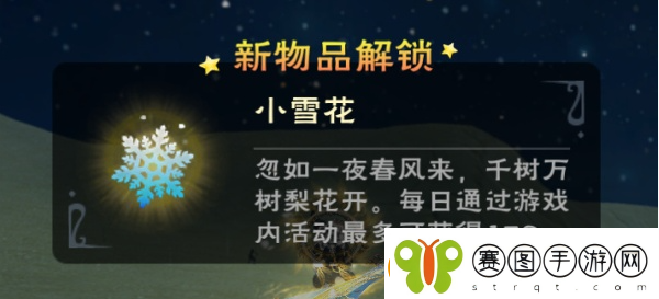 创造与魔法小雪赠礼活动玩法详解与全解析