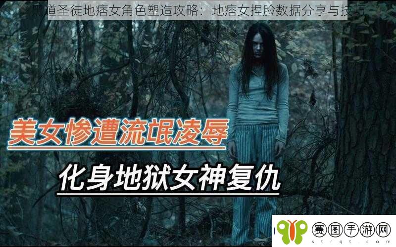黑道圣徒地痞女角色塑造攻略