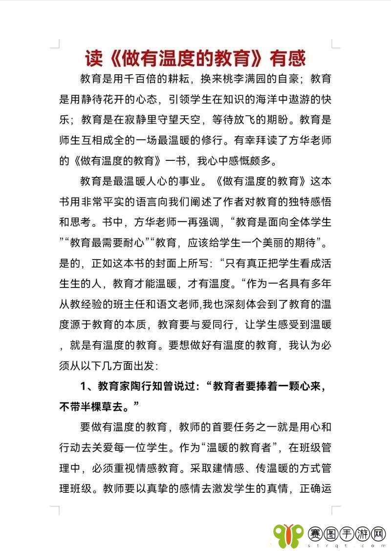 我们的教育应该是有温度的教育