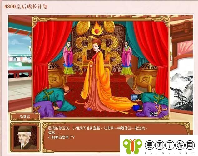 4399皇后成长计划怎么玩