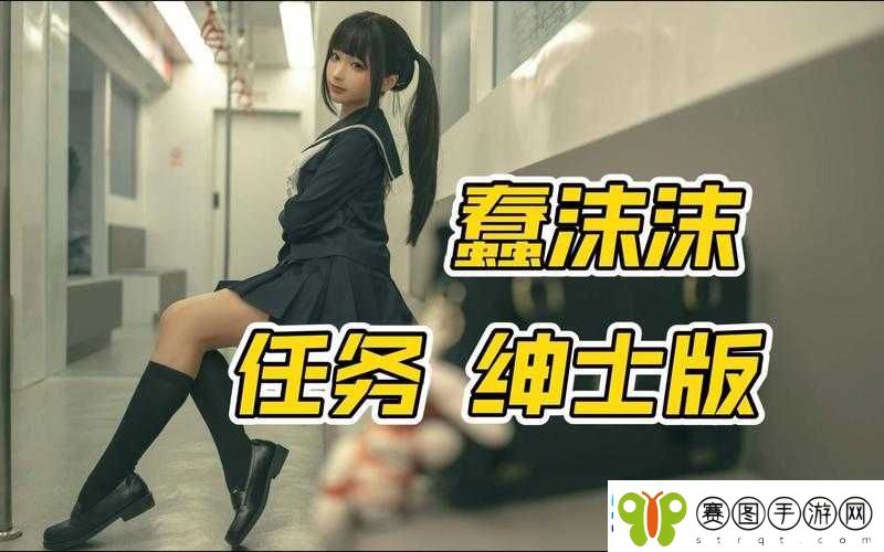 蠢沫沫大街任务失败