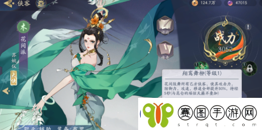武林闲侠苏婉仪技能强度介绍