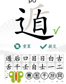 汉字找茬王遁找出20个字怎么过