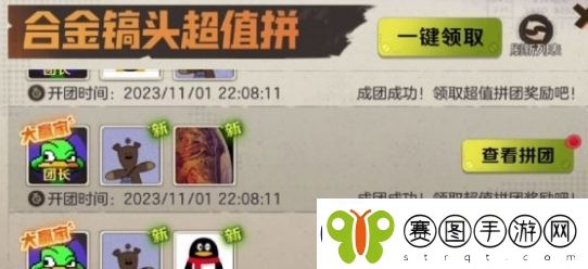 合金弹头觉醒双11拼团活动玩法攻略分享