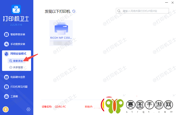 电脑怎么连接其他电脑的打印机