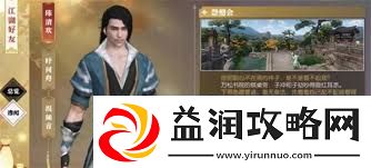 逆水寒手游红尘万事只三餐怨憎会如何完成