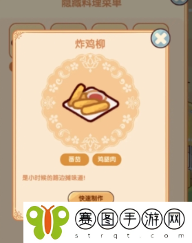 我的休闲时光隐藏菜谱大全