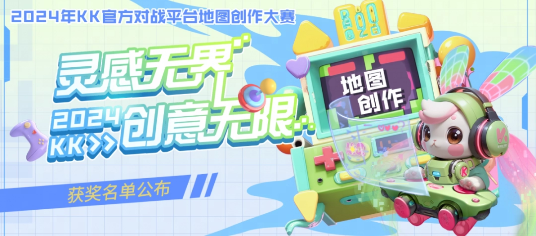 KK官地图创作大赛获奖公示
