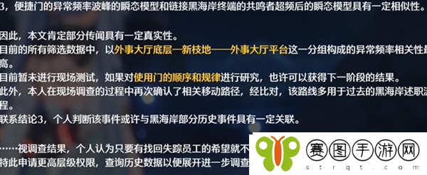 鸣潮黑海岸的真相宝物每日任务如何做