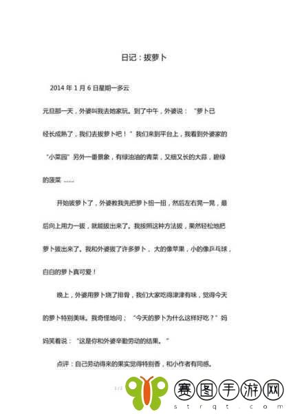 拔萝卜降黄9.1现看，1. 《拔萝卜的智慧：团结合作的重要性