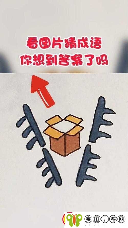 疯狂猜成语