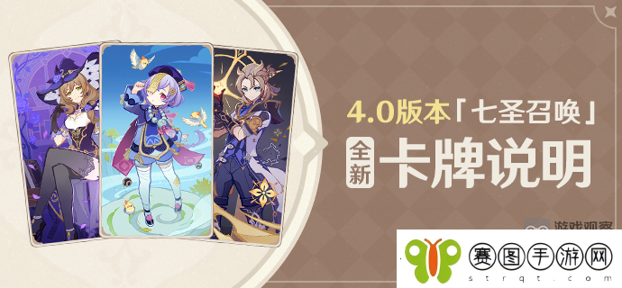 七圣召唤4.0新卡强度测评攻略大全