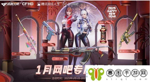 cf手游新春福利有哪些
