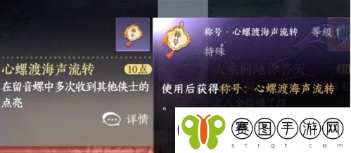 逆水寒手游留音小螺获取方法介绍