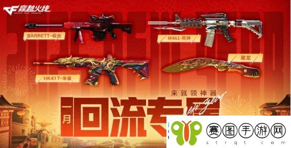 cf手游新春福利有哪些