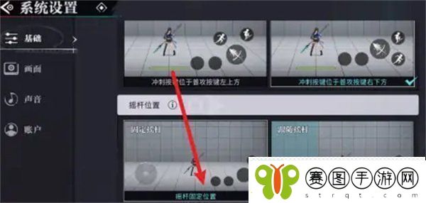 归龙潮固定摇杆怎么设置