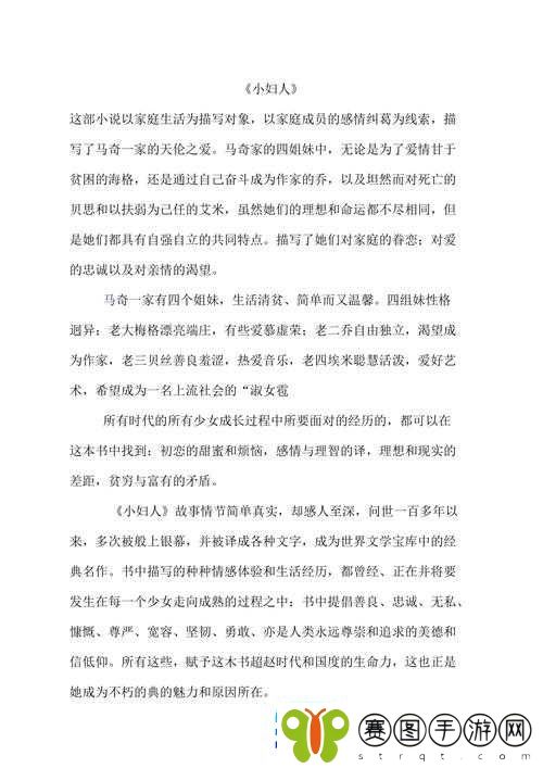 小妇人与秘密花园对比分析