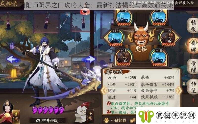 阴阳师阴界之门攻略大全
