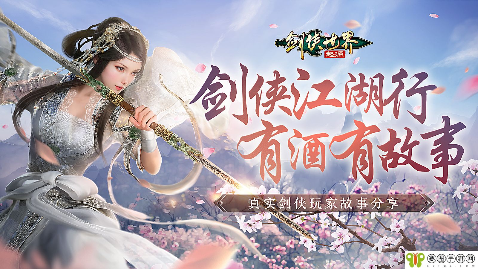 我的剑侠我的青春,相聚《剑侠世界：起源》再续江湖情