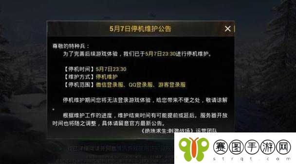 绝地求生刺激战场