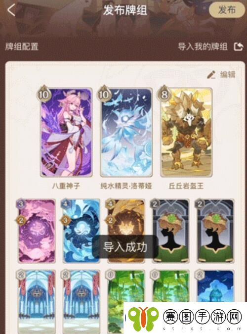 原神七圣召唤牌组分享码使用方法介绍
