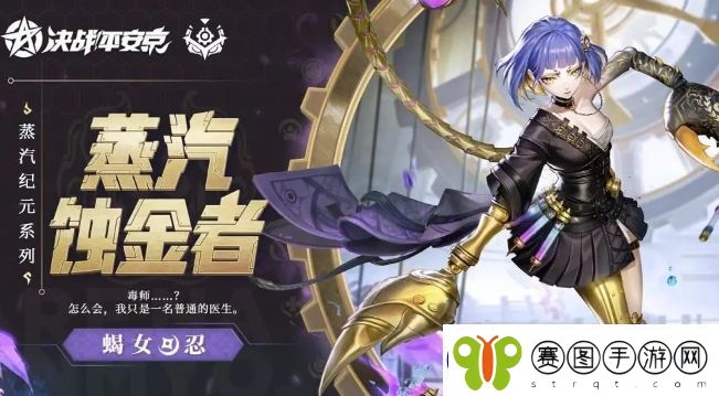 决战平安京蝎女蒸汽蚀金者皮肤怎么样
