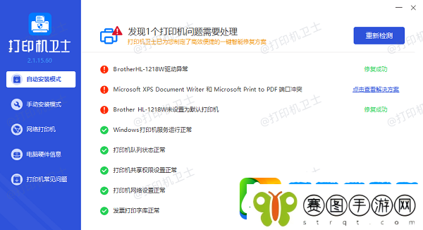 打印机离线怎么恢复打印