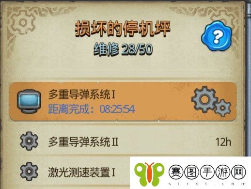 不思议迷宫停机坪怎么开启
