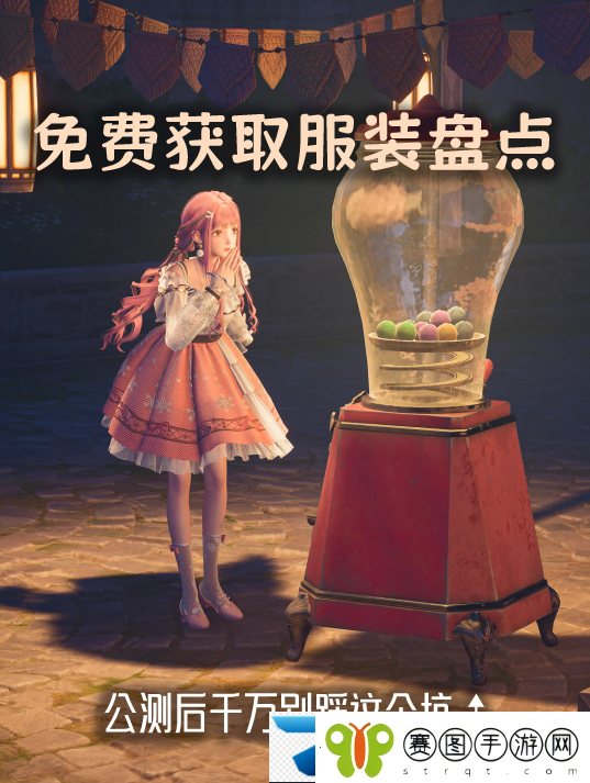 无限暖暖免费获取服装途径大全