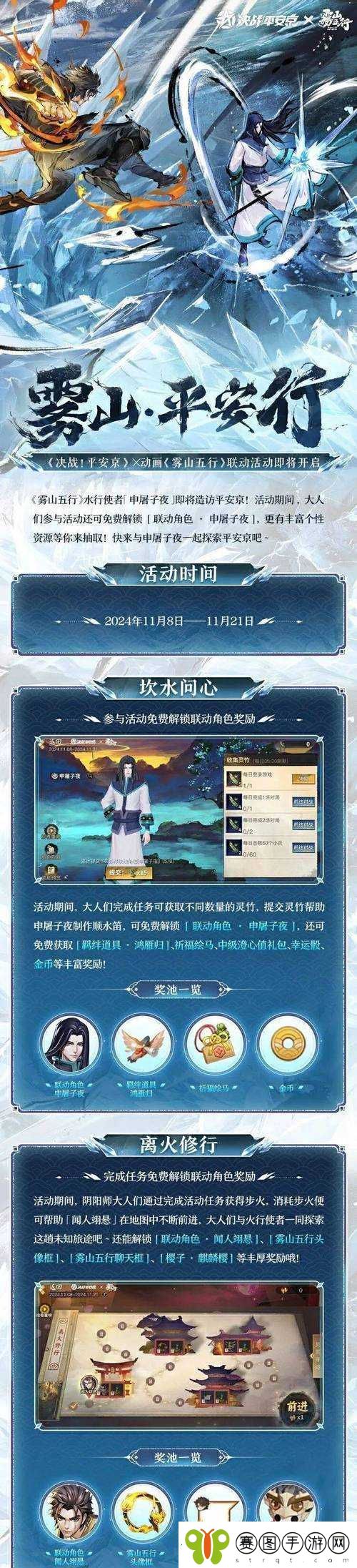 决战平安京1月5日iOS平台震撼首发
