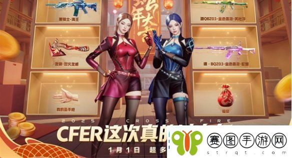 cf手游新春福利有哪些