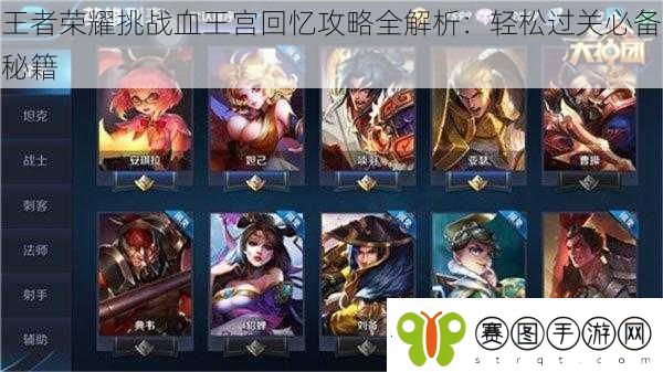 王者荣耀挑战血王宫回忆攻略全解析