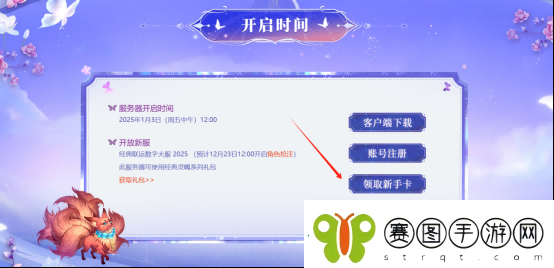 问道电脑版新服“2025”震撼开启
