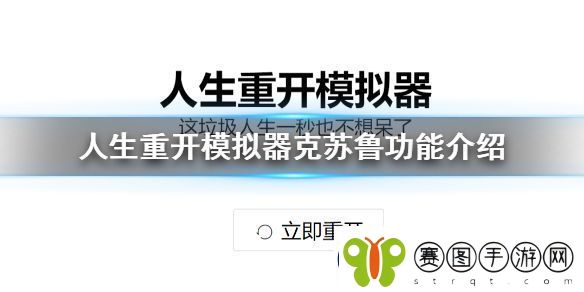 人生重开模拟器克苏鲁有什么用