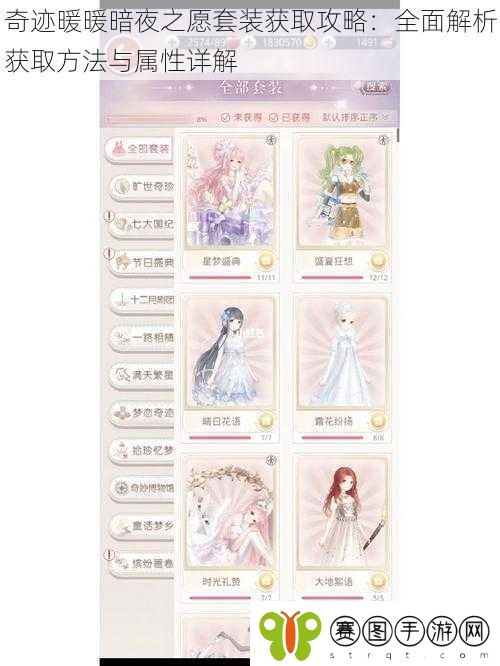 奇迹暖暖暗夜之愿套装获取攻略
