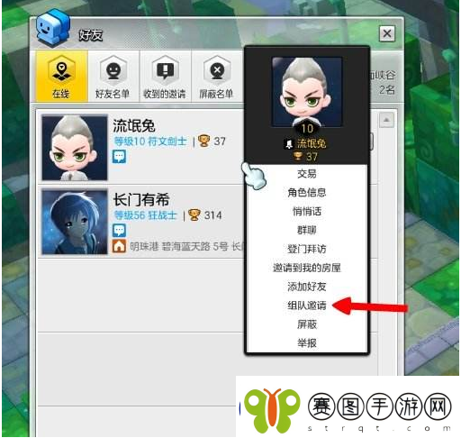 冒险岛2怎么组队合奏