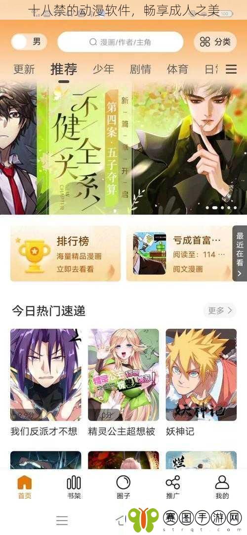 十八禁的动漫软件