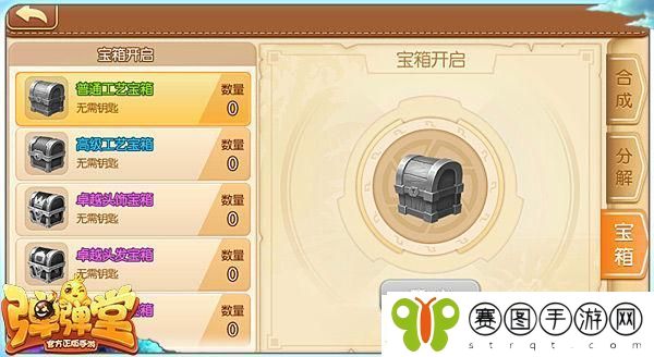 弹弹堂探险宝箱