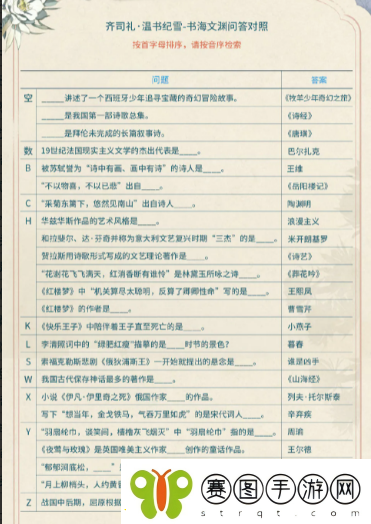 光与夜之恋温书纪雪答案是什么