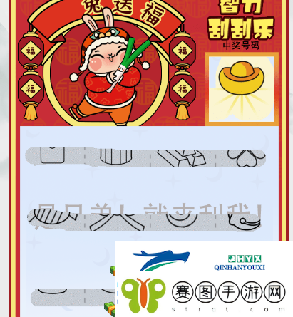 疯狂梗传智力刮刮乐怎么过