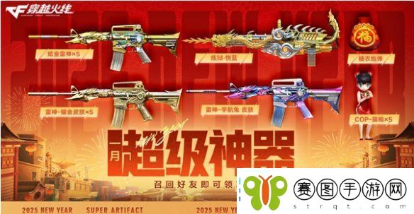 cf手游新春福利有哪些