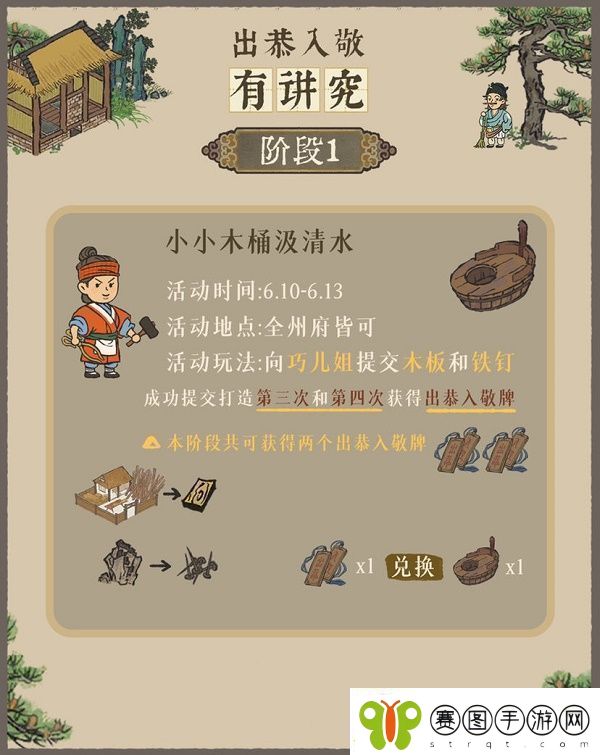 江南百景图出恭入敬有讲究活动攻略
