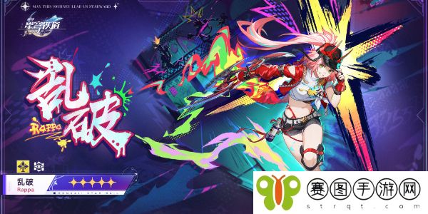 《崩坏：星穹铁道》新角色乱破星级介绍