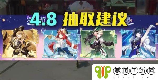 原神4.8卡池角色抽哪个角色好