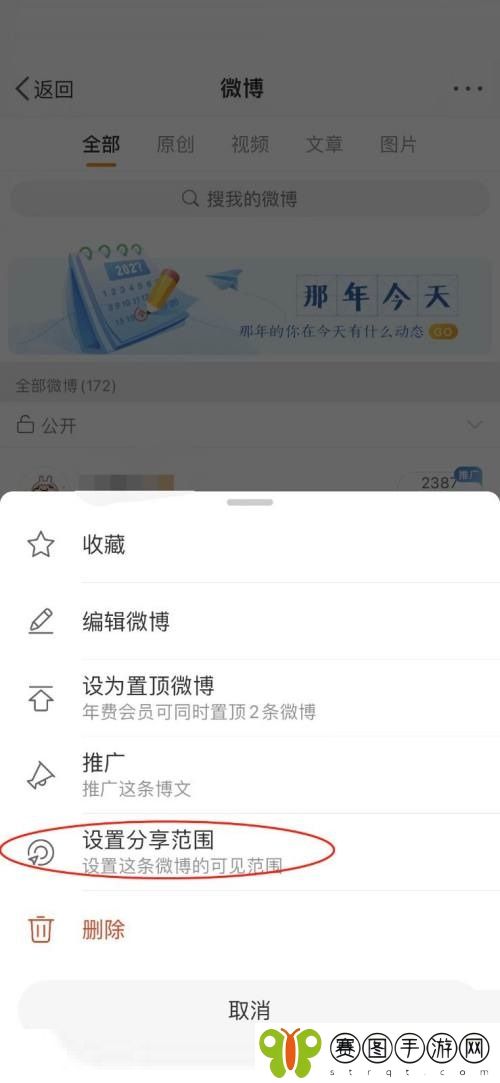 微博隐藏自己发布的内容怎么设置