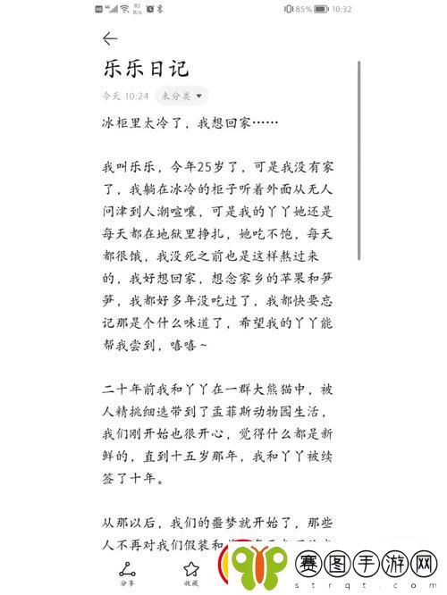 乐乐的JIANYING日记阅读