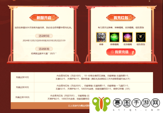 问道电脑版新服“2025”震撼开启