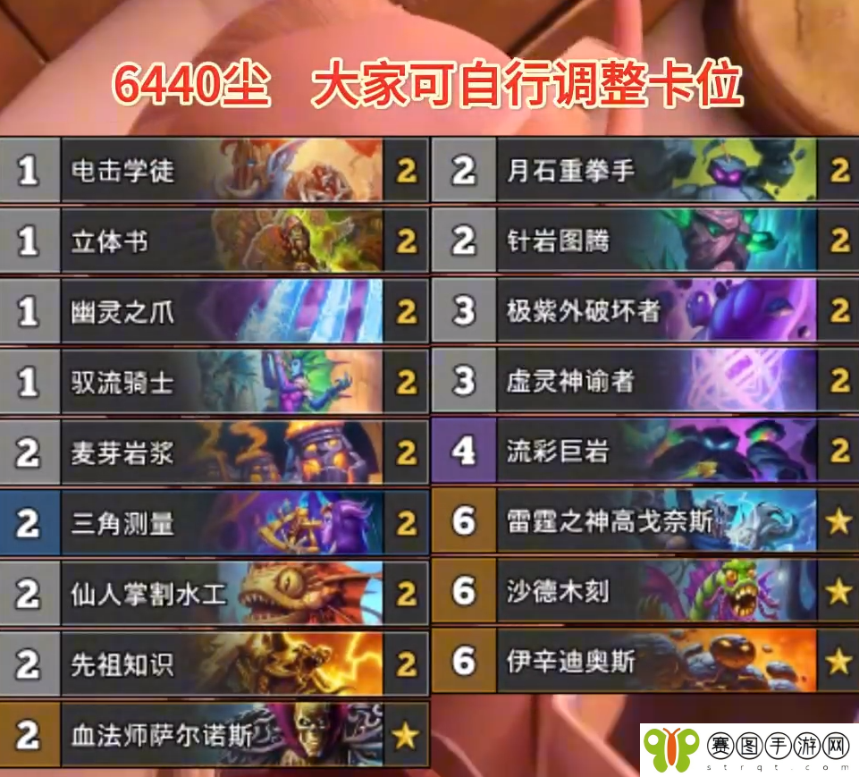 炉石传说小行星萨卡组详细解析